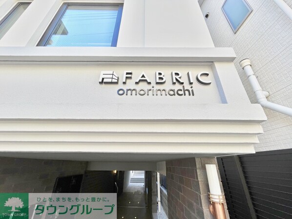 FABRIC大森町の物件内観写真